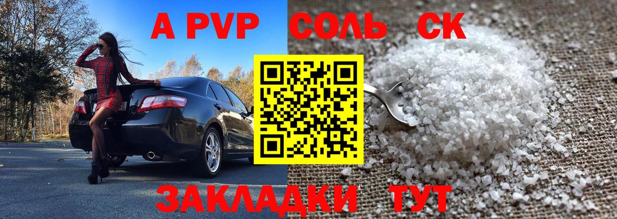 Саров  A PVP крисы CK  Вход с VPN  A PVP крисы CK  A-PVP VHQ 