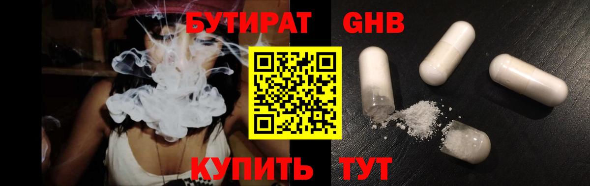Бутират жидкий экстази Саров