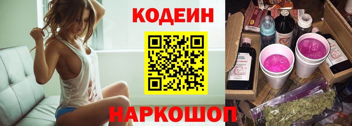 Кодеиновый сироп Lean Purple Drank Саров