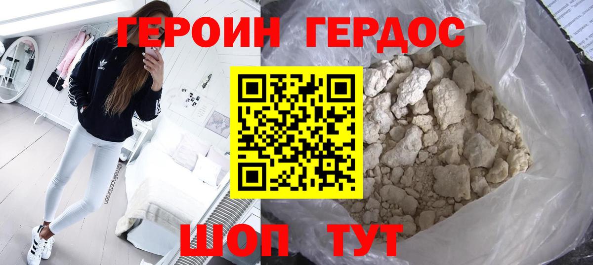 Героин Heroin Саров