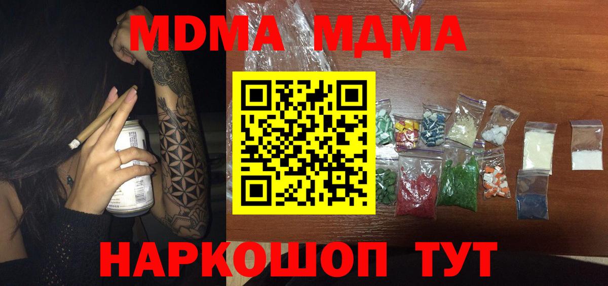 Саров  MDMA crystal  МДМА  Вход с VPN 