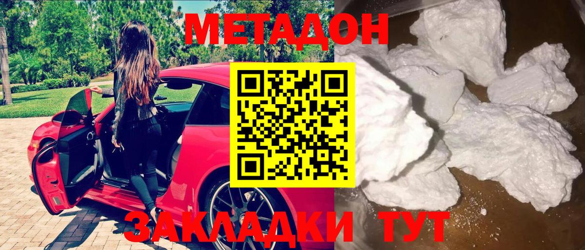 Метадон methadone Саров