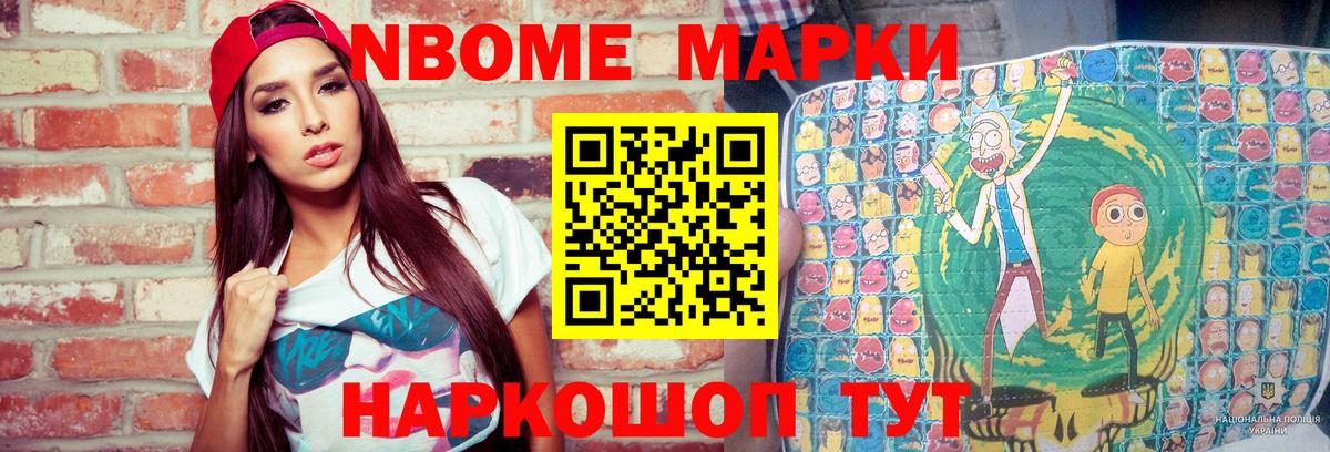 Марки 25I-NBOMe 1,8мг Саров